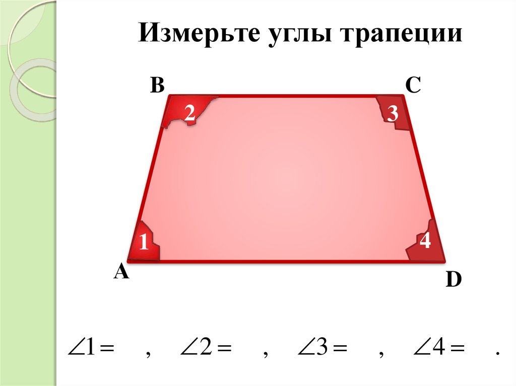 Большой угол трапеции. Углы трапеции. Противоположные углы трапеции. Сумма противоположных углов трапеции. A И B В трапеции.