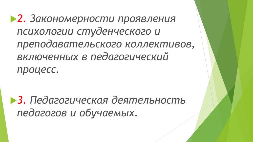 Психология педагогического коллектива презентация