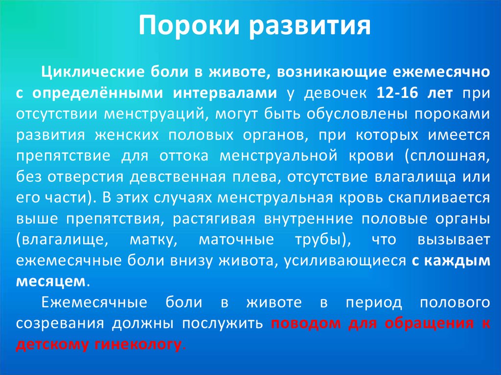 Развитие половых органов у девочек