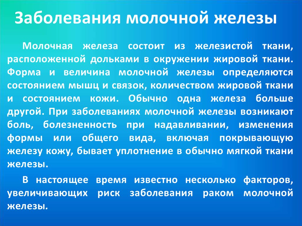 Молочные болезни. Заболевания молочной железы. Классификация заболеваний молочных желез. Классификация болезней молочной железы. Болезни молочнойижелезы.