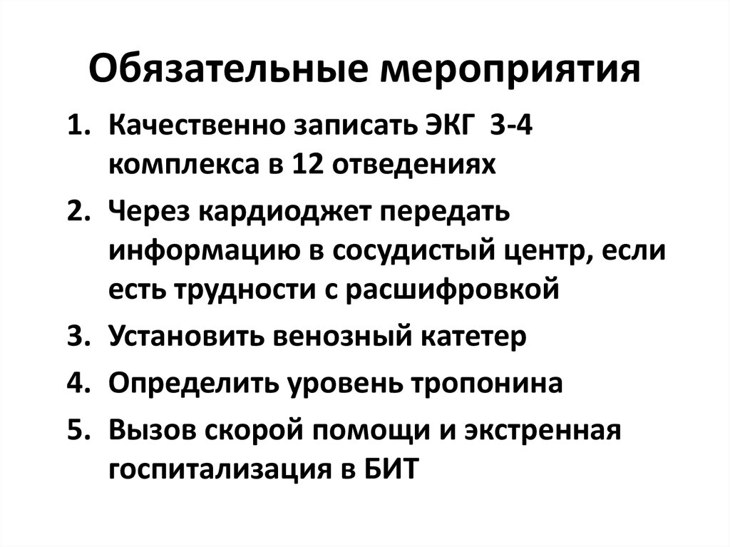 Обязательные мероприятия. Ежедневные обязательные мероприятия. Обязательные мероприятия с новичком. Less обязательные события.