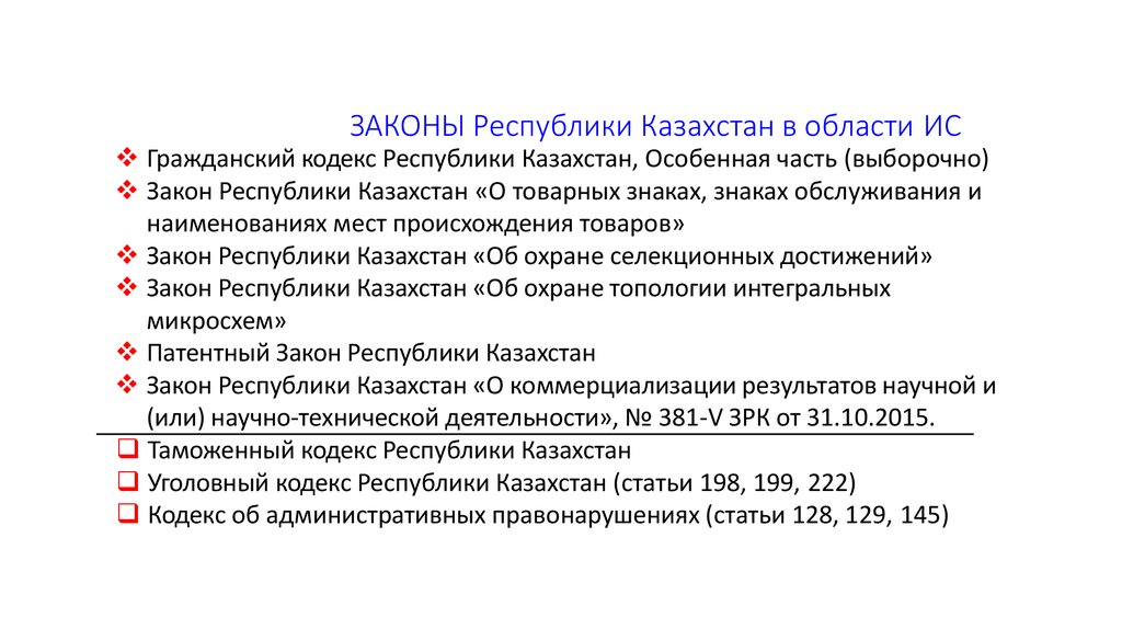 Административное законодательство республики казахстан