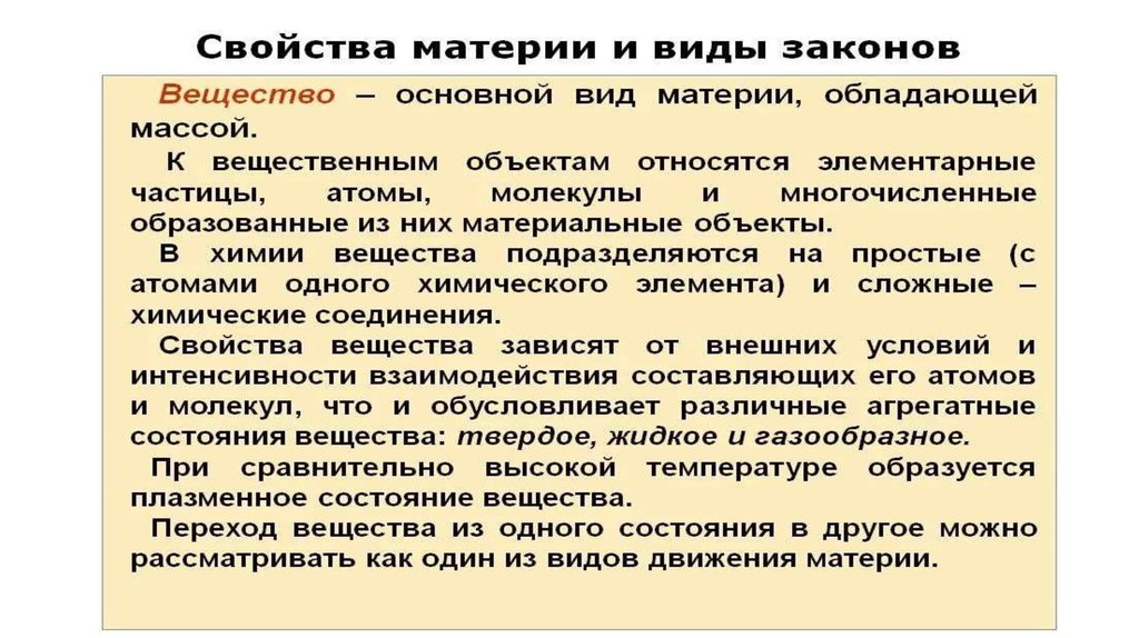 Свойства материи. Понятие материи презентация. Понятие о материи и веществе. Понимание материи и движения Энгельсом. Понятие материи Лосев.