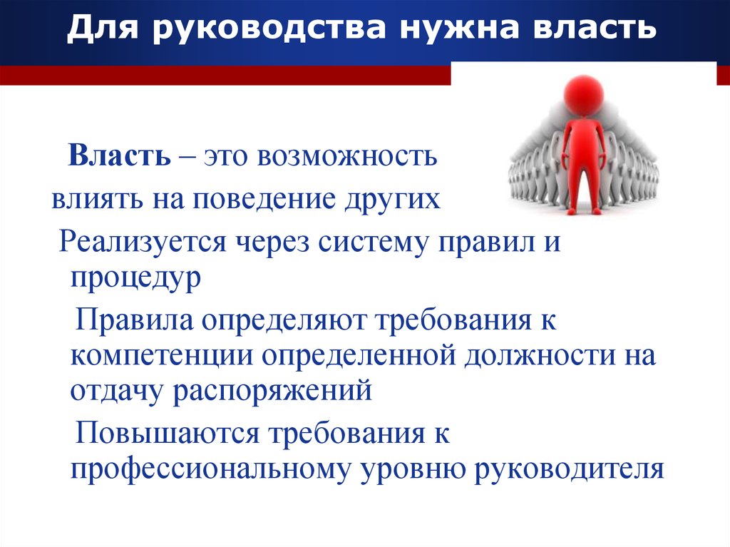 Какие возможности влиять на политику. Руководство. Для чего нужна власть. Возможность влиять на власть. Презентация зачем нужна власть.