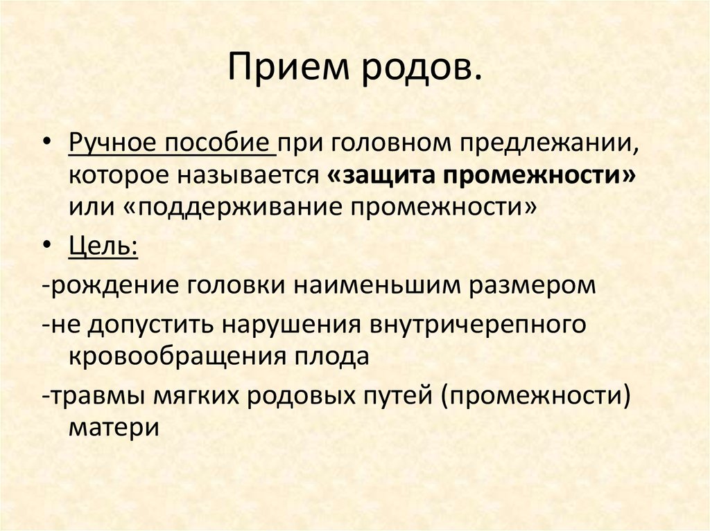 Цель рождения