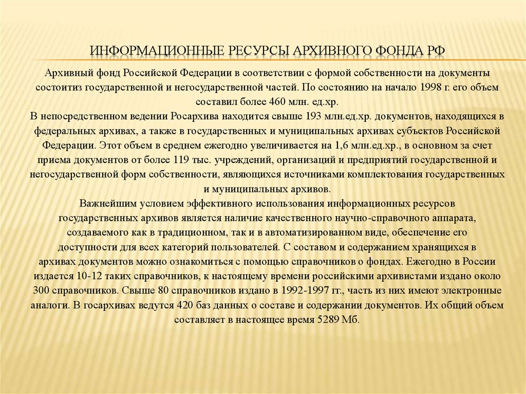 Список источников комплектования государственных архивов