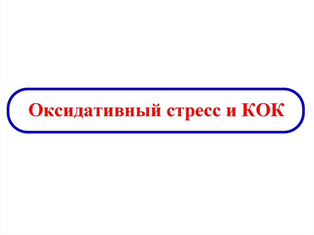 Кок презентация. Спасибо за внимание медицина педиатрия.