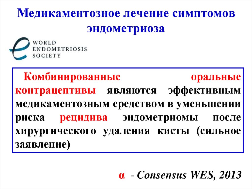 Презентация комбинированные оральные контрацептивы