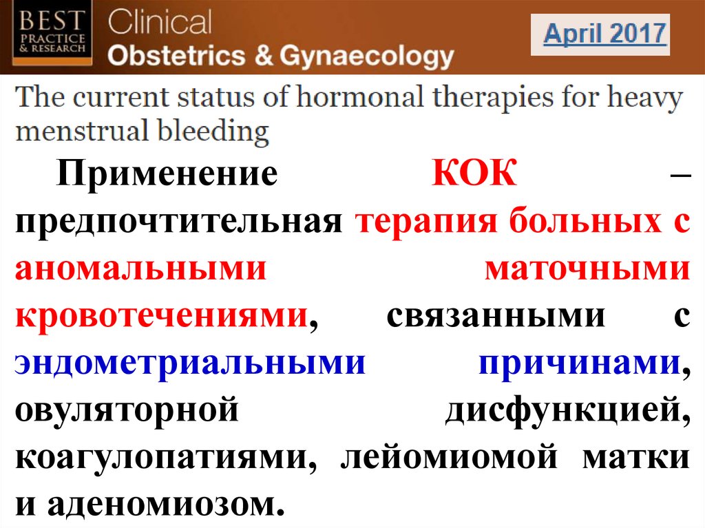 Кок презентация