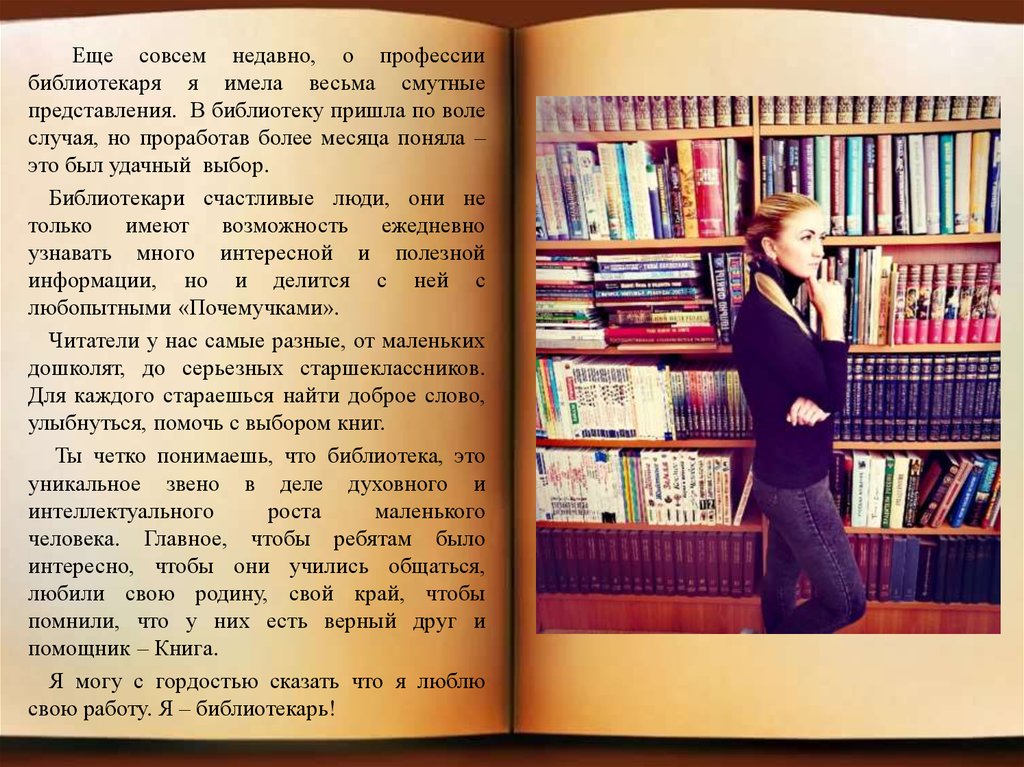 Надобность в библиотеках в современном мире пропала. Профессия библиотекарь. Презентация про библиотекаря. Презентация я библиотекарь. Я библиотекарь.