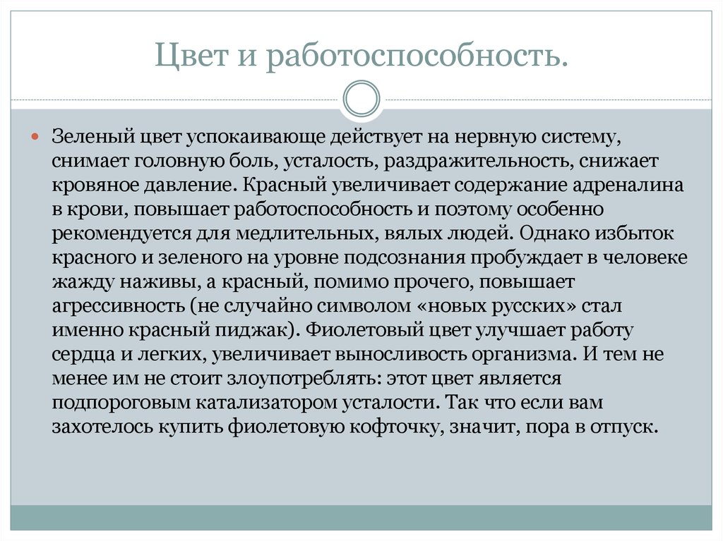 Какие Цветовые Тона Действуют Успокаивающе На Нервную Систему Человека