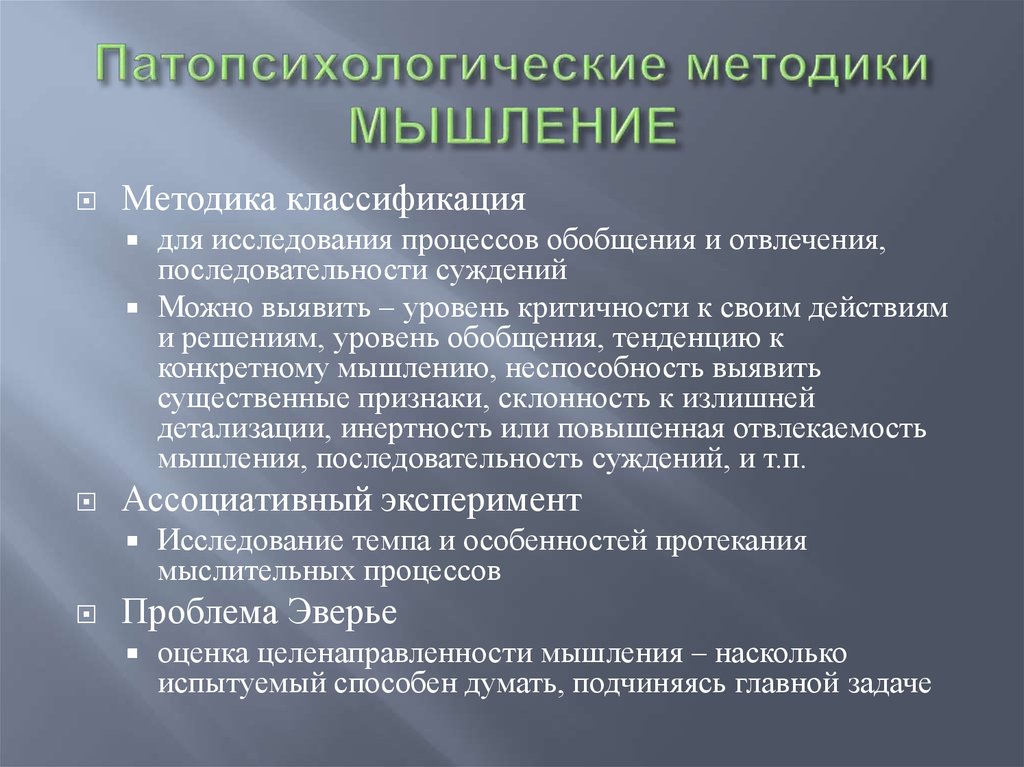 Задачи патопсихологического исследования