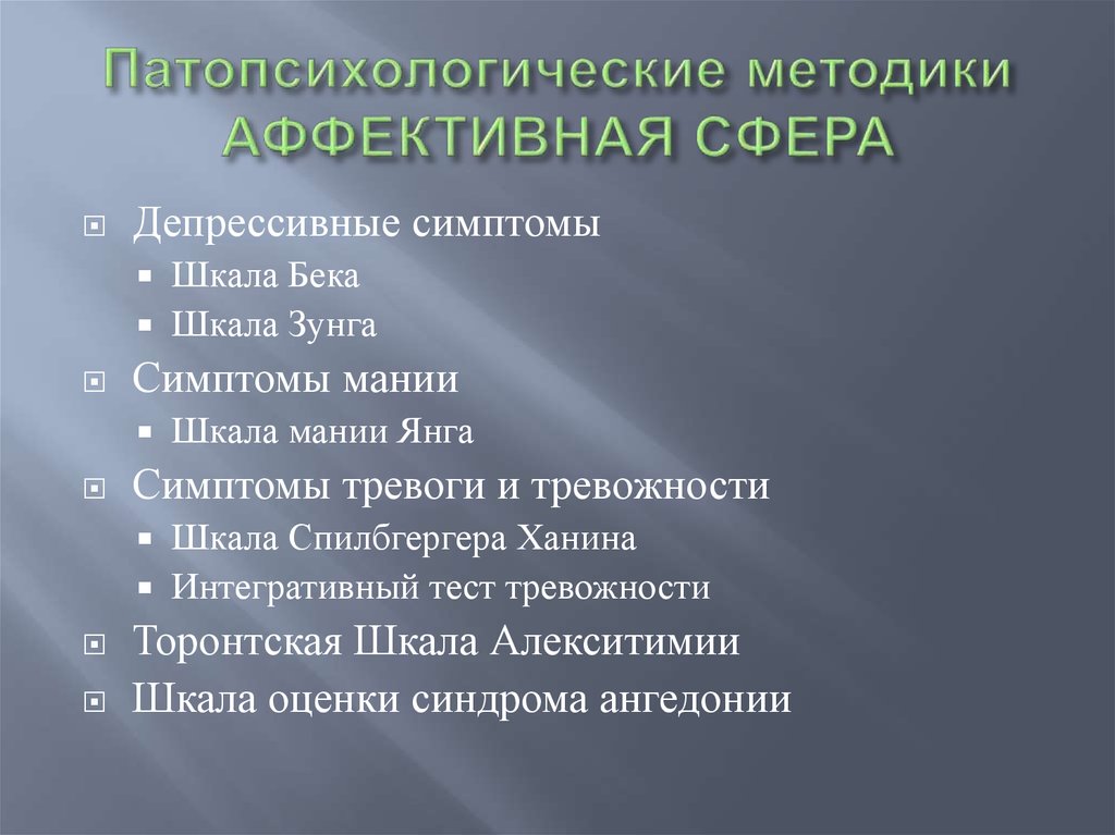 Органический патопсихологический синдром презентация