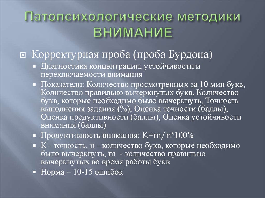 Образец патопсихологического заключения взрослого