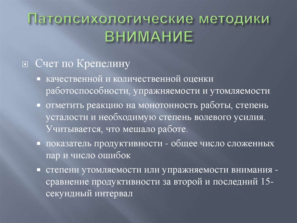 Методы исследования в патопсихологии презентация