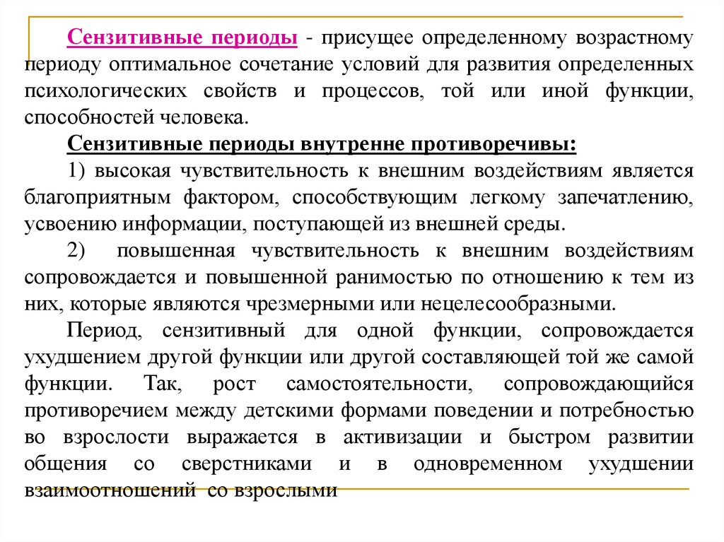 Конкретный возраст. Функции возрастной психологии. Сензитивные периоды для психических функций указать Возраст. Оптимальный период в возрастной психологии. Сензитивный Возраст факторы.