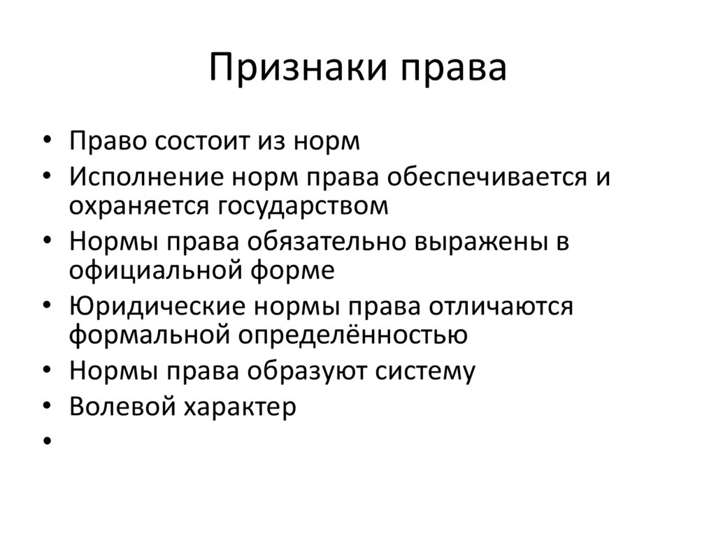 Признаки закона право. Признаки трудового права. Признаки цензуры право. Напишите признаки права. Признаки правор.