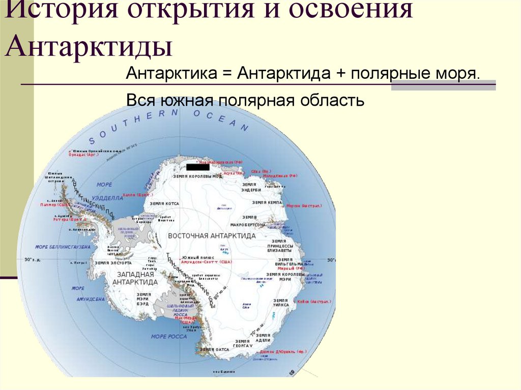 Географическое положение открытие и исследование антарктиды природа 7 класс презентация