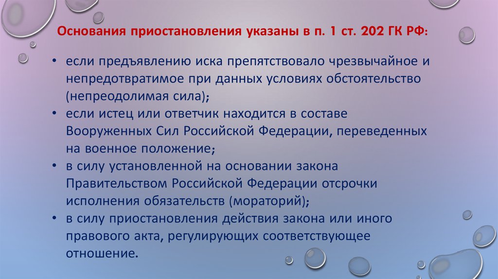 Обязательственно правовые иски. Исковая давность картинки для презентации.