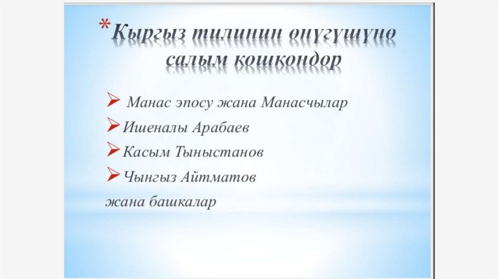 Кыргыз тили. Кыргыз тил презентация. Кыргыз тили доклад. Синтаксис презентация кыргызча. Синтаксис кыргызского языка.