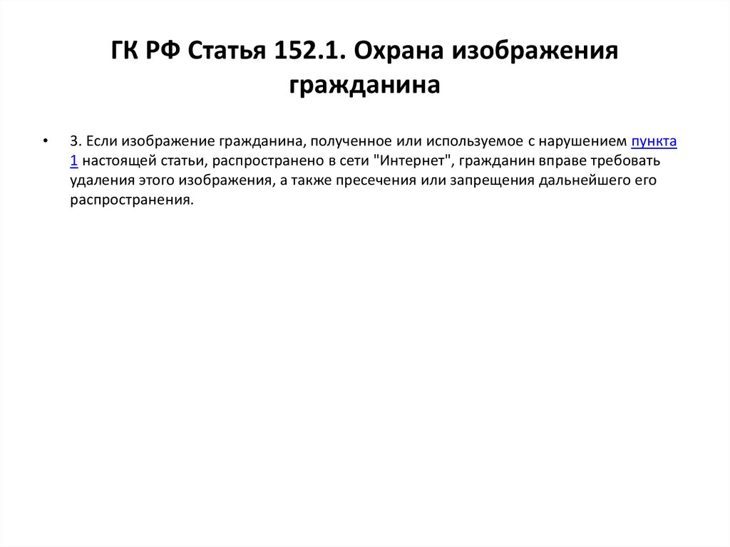 Обнародование и дальнейшее использование изображения гражданина по общему правилу допускаются