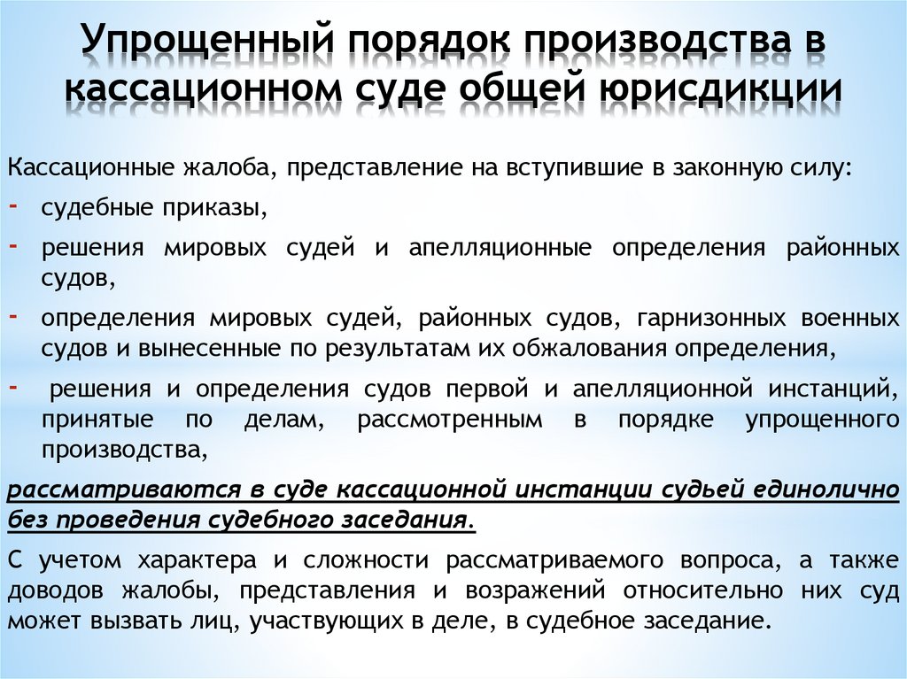 Второй кассационный общей. Кассационные суды общей юрисдикции. Кассационная жалоба в четвертый кассационный суд общей юрисдикции. Жалоба в четвертый кассационный суд общей юрисдикции. Кассационные округа судов общей юрисдикции.