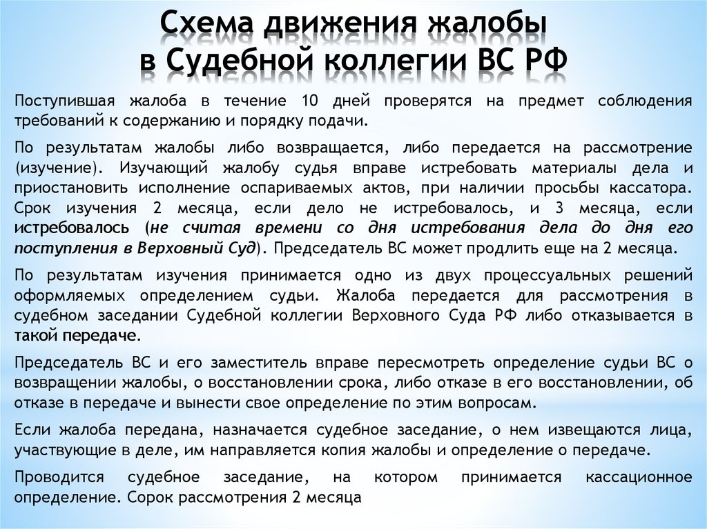 Председатель судебной коллегии по экономическим спорам