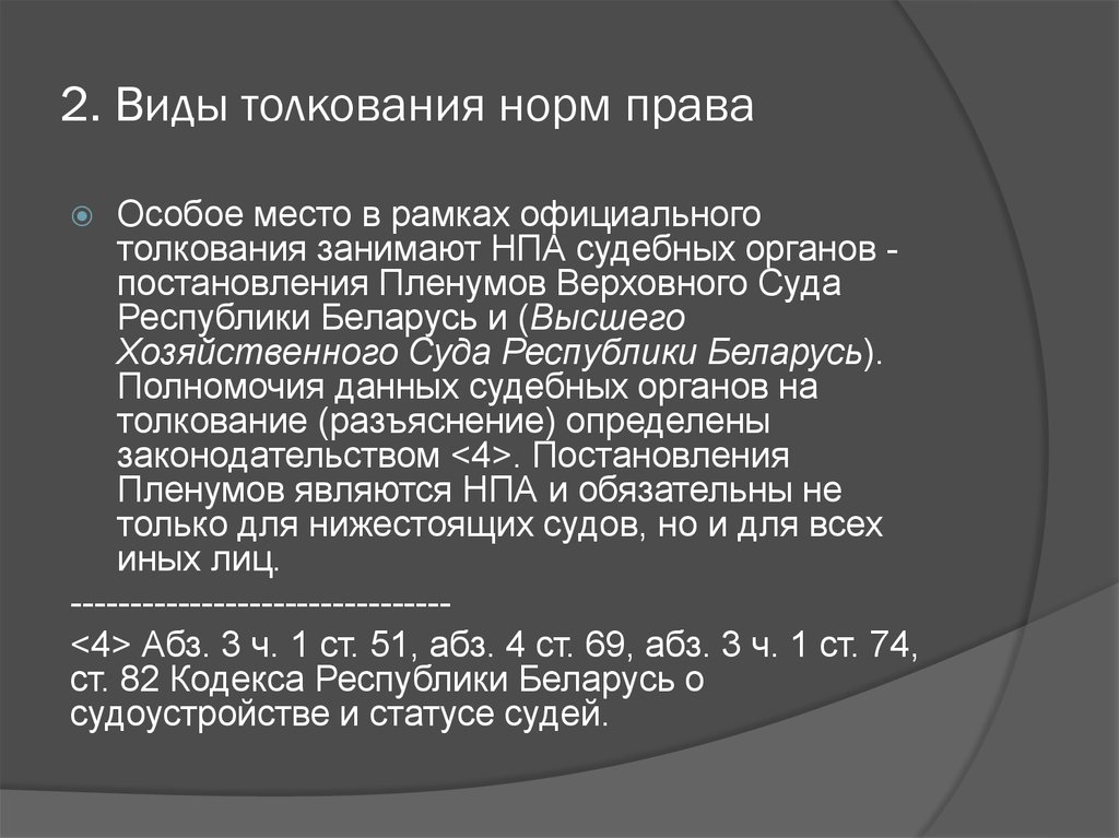 Виды интерпретации