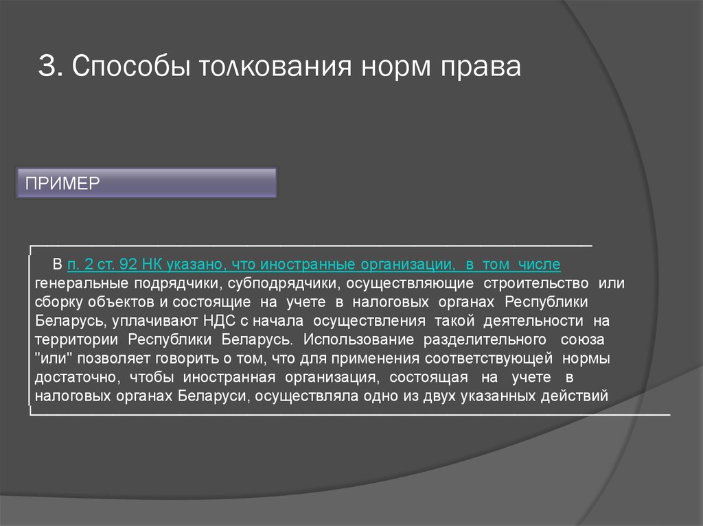 Презентация толкование правовых норм