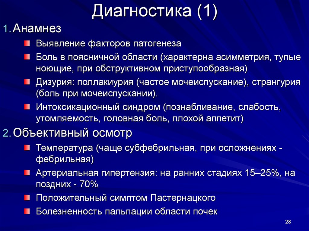 Объективный анамнез. Интоксикационный синдром анамнез. Патогенез интоксикационно воспалительного синдрома. Анамнез заболевания почек. Дизурический синдром диагностика.