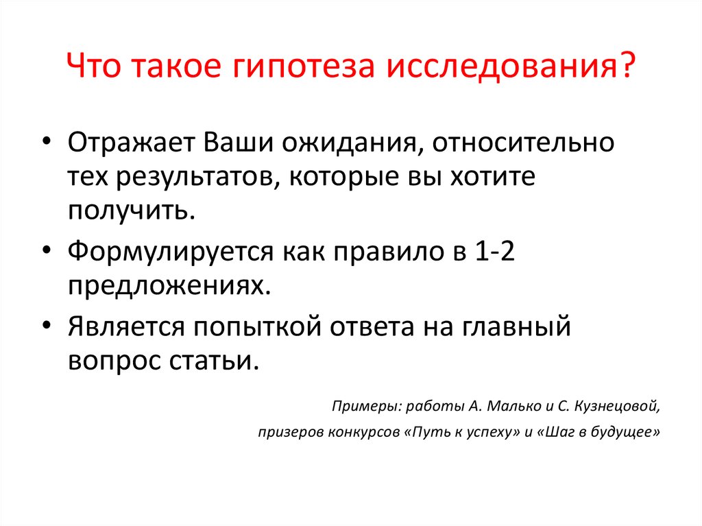 Гипотеза в презентации это