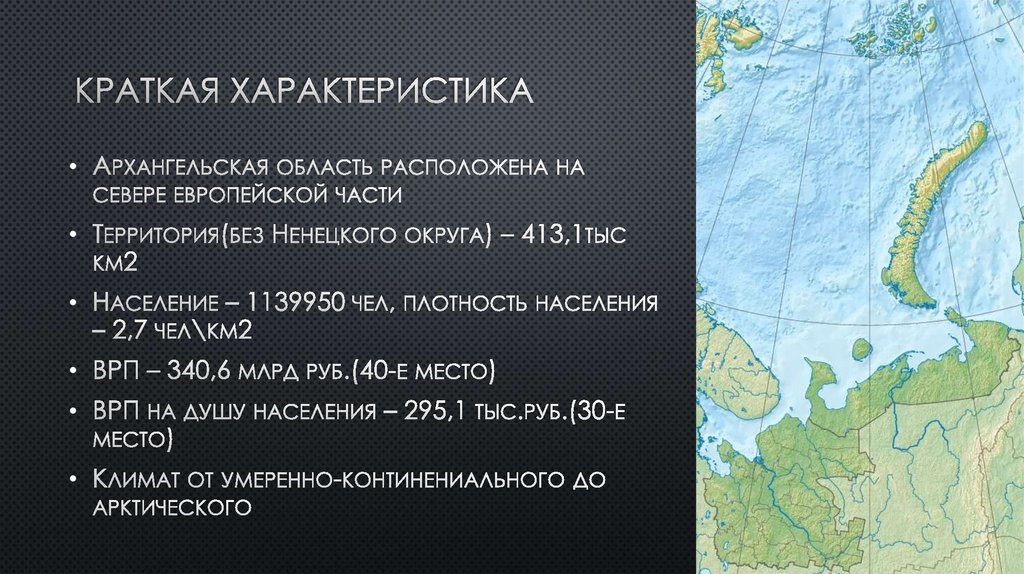 Проект север европейской части россии