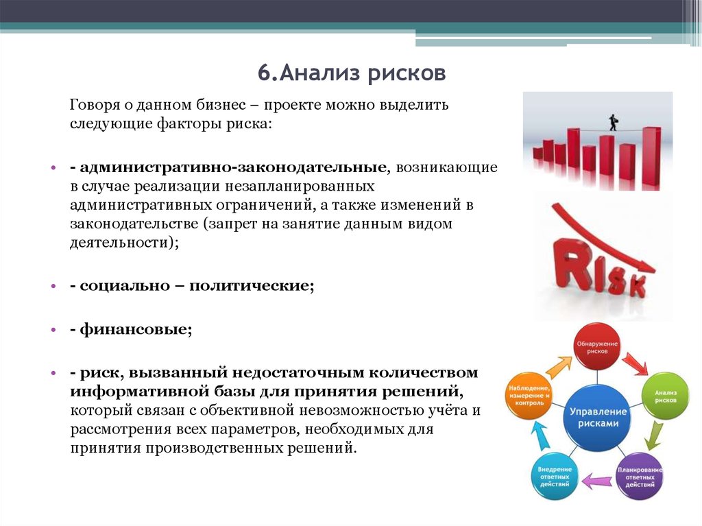 6 риск в. Анализ рисков. Риски анализ. Анализ проектных рисков. Анализ рисков бизнеса.