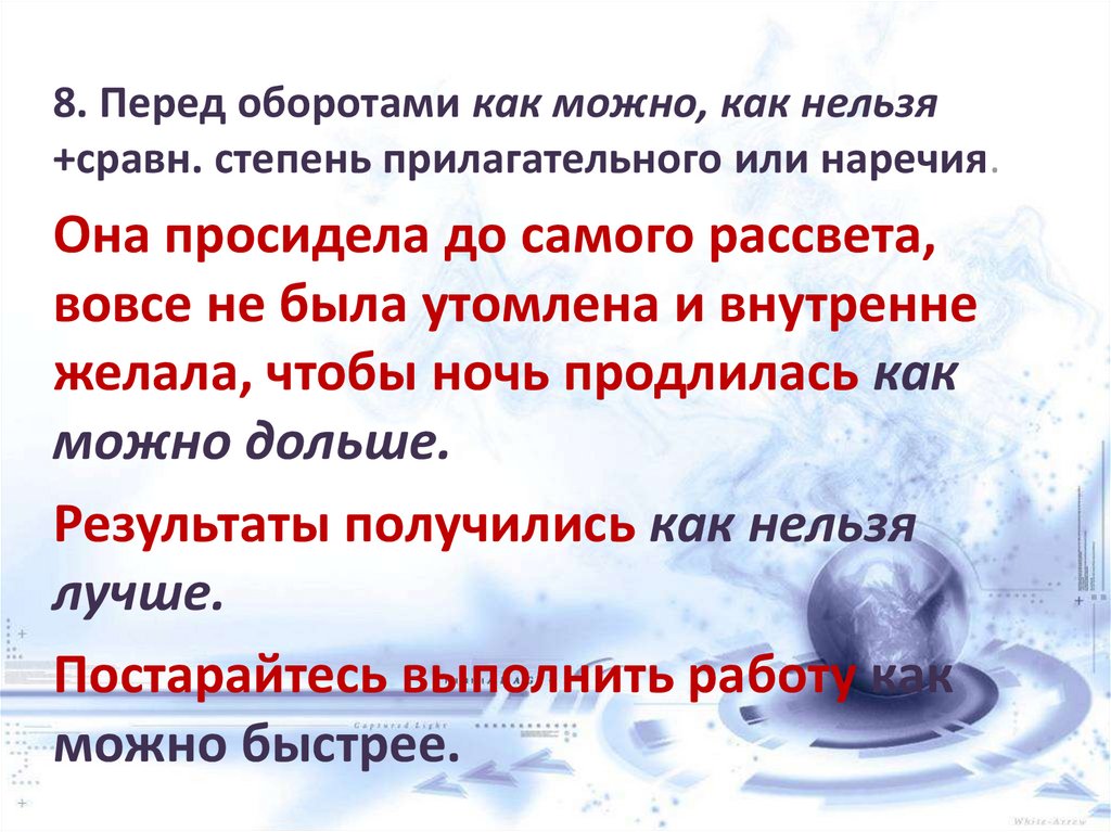 Запятая перед наверное. Перед оборотами как можно как нельзя. Как нельзя лучше. Запятые перед прилагательными. Как нельзя лучше описывает.