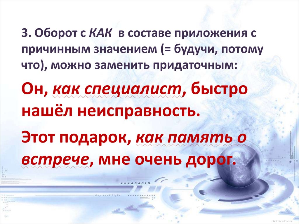 Причинное значение. Оборот с как имеет обстоятельственное значение и его можно заменить. Обороты с как. Сравнительный оборот причинного значения. Предложение с причинным значением как.