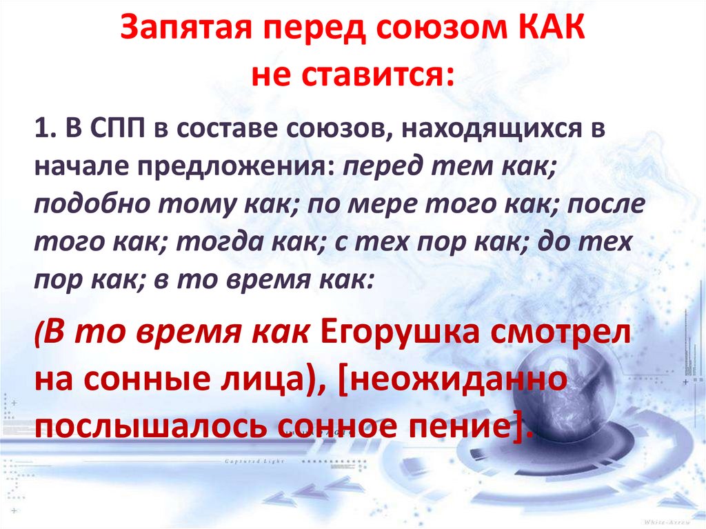 Отсутствие запятой перед как