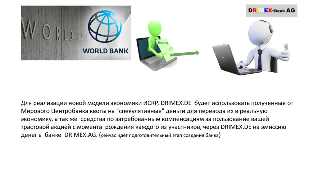 Работы были применены полученные в. Drimex.