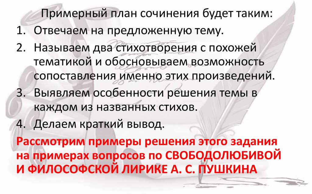 Сочинение по теме Пейзажная лирика в творчестве А.С. Пушкина и М.Ю. Лермонтова