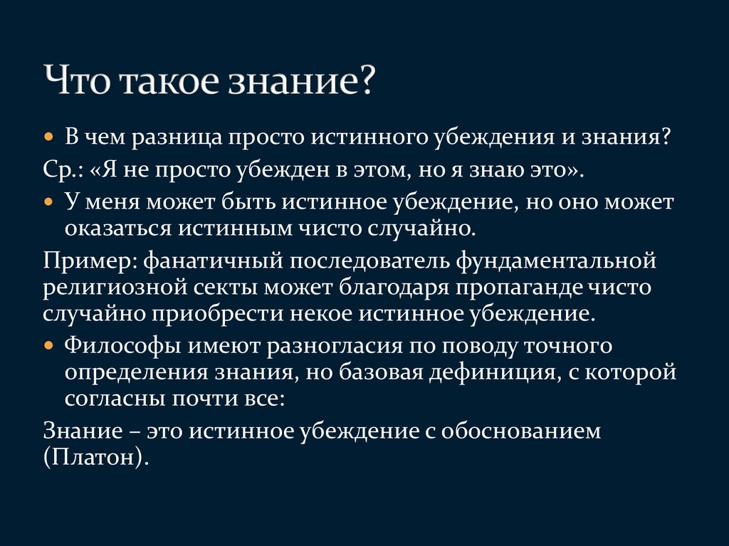 Что такое знание. Знание. Нания. Знание это простыми словами. Знания это своими словами.