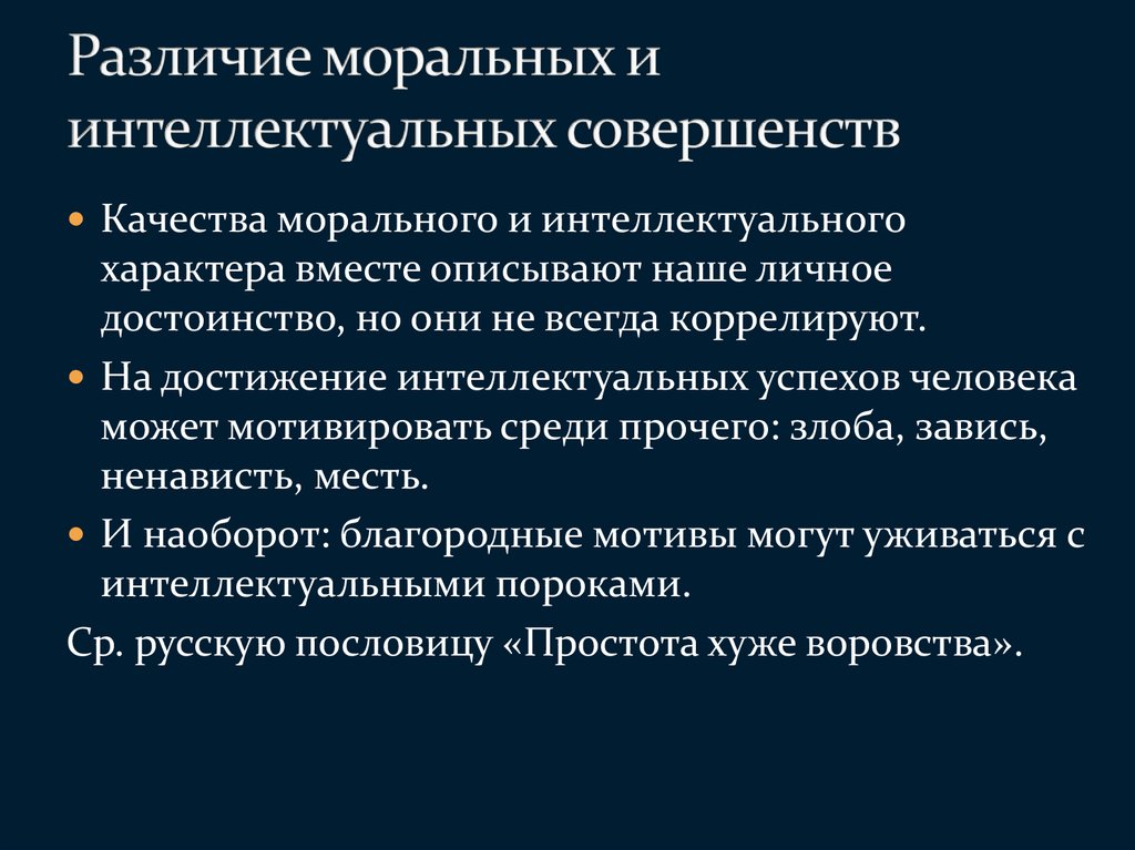 Интеллектуальный характер. Интеллектуальные ценности это. Что относится к интеллектуальным ценностям. Интеллектуальные ценности примеры. Прогностическая ценность интеллекта.