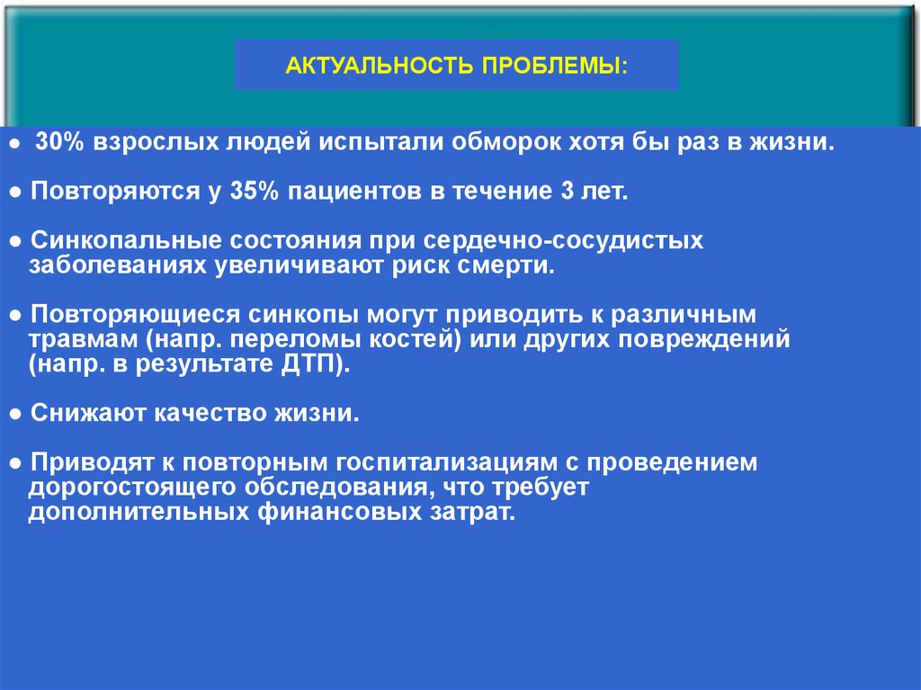 Синкопальное состояние карта. Синкопальные состояния реферат. Профилактика синкопальных состояний. Синкопальные состояния в кардиологии. Обследование при синкопальных состояниях.