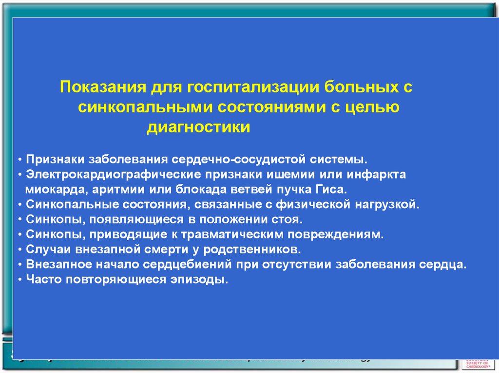 Синкопальные состояния и аритмии. Сан диагностика. Сан диагностика цель. Сан диагностика эмоциональных состояний. Синкопальное состояние.