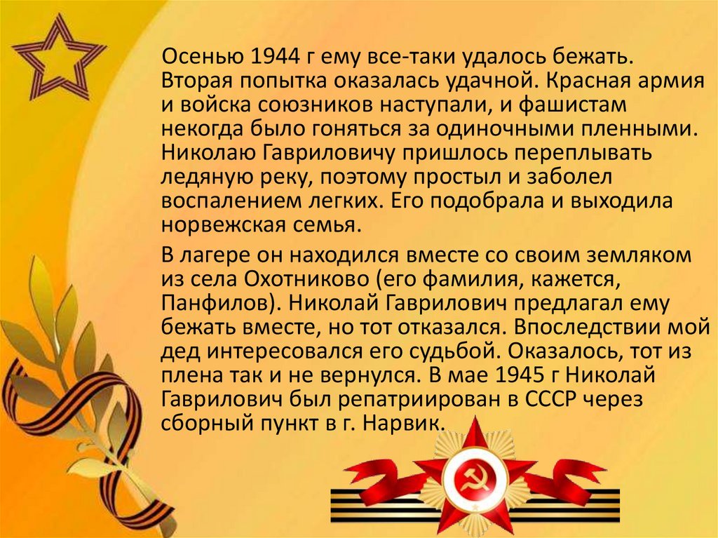 Письмо прадеду который воевал. Рассказ о прадедушке который воевал в Курской дуге. Презентация на тему воевавший предок.