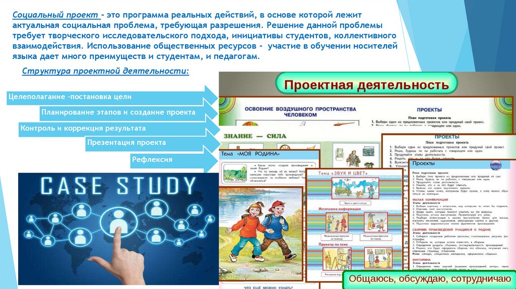 Реальная программа. Проблема социального проекта. Проект социальный маршрут. Социальный проект в основе которой лежит проблема. Социальный проект на тему школы будущего презентация.