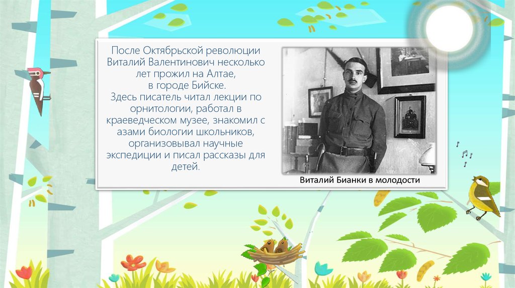 После Октябрьской революции Виталий Валентинович несколько лет прожил на Алтае, в городе Бийске. Здесь писатель читал лекции по