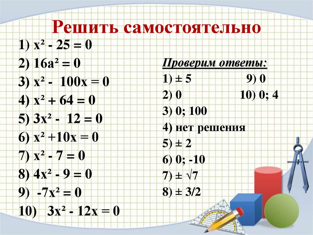 Реши квадратное уравнение x2 12. Х2+10х=-16. 4х-3-2х-3(16-х)-16х2. Х2 у2 16 х+у -2. 2х²-10х=0.