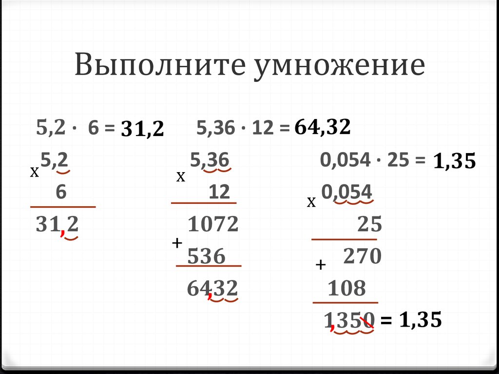 Презентация умножение десятичных дробей на натуральное число