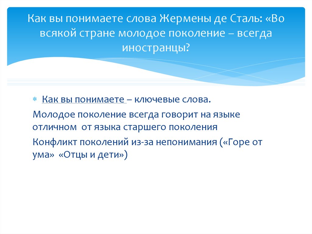 Сочинение на тему молодое поколение. Во всякой стране молодое поколение всегда иностранцы. Во всякой стране молодое поколение всегда иностранцы эссе. Эссе на тему во всякой стране молодое поколение всегда иностранцы. Молодое поколение сочинение.