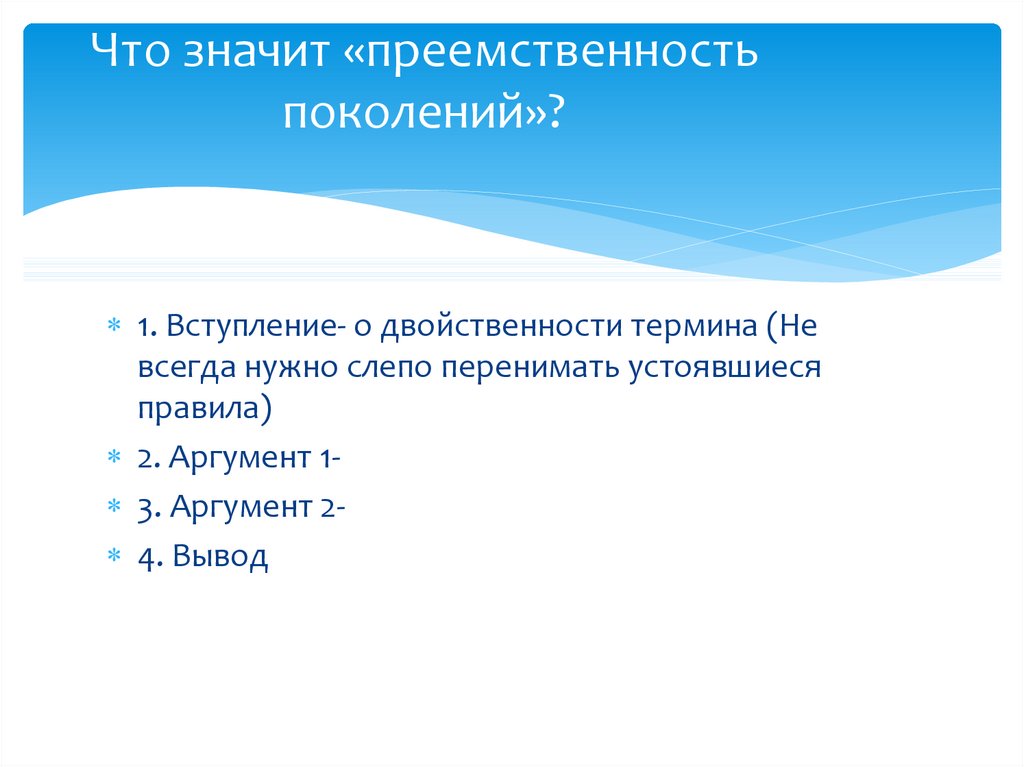 Проект на тему связь поколений как основа непрерывности истории и культуры