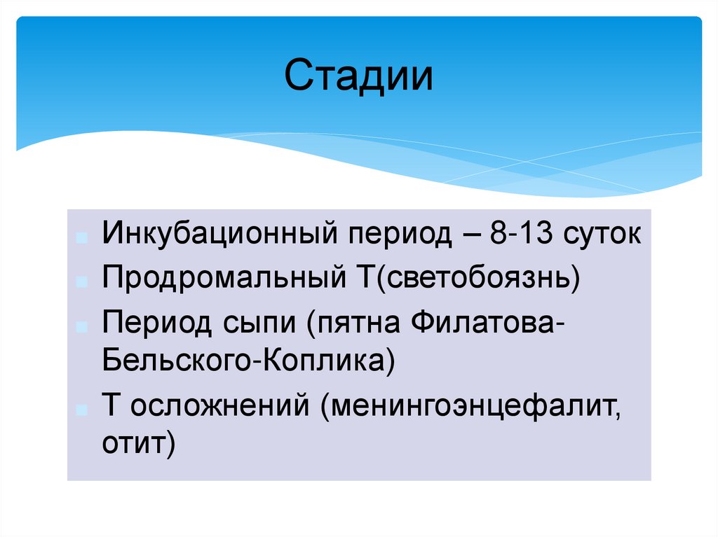 Стадии
